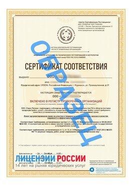 Образец сертификата РПО (Регистр проверенных организаций) Титульная сторона Клинцы Сертификат РПО